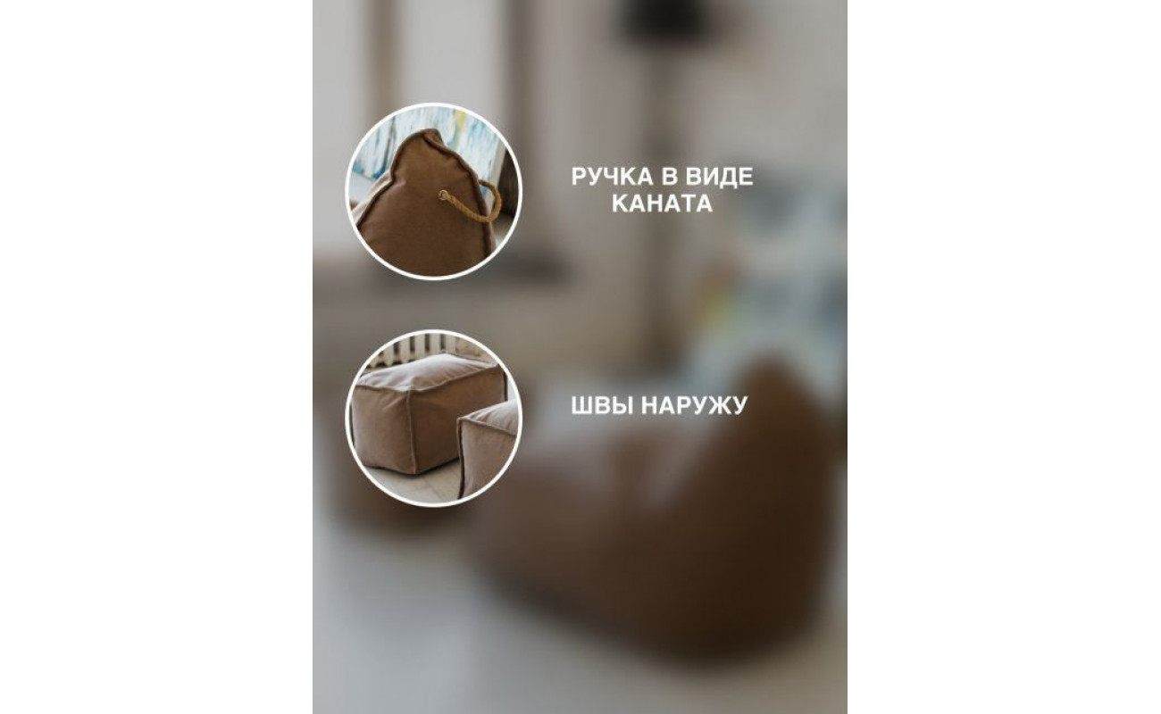Кресло Манхеттен + пуф (Бежевый)