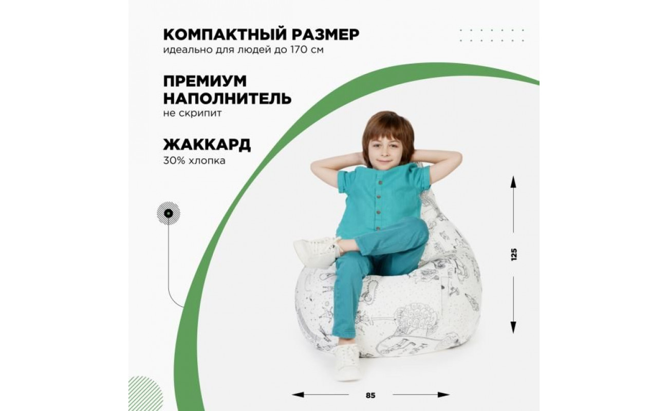 Кресло-мешокРаскраска XL 125x85