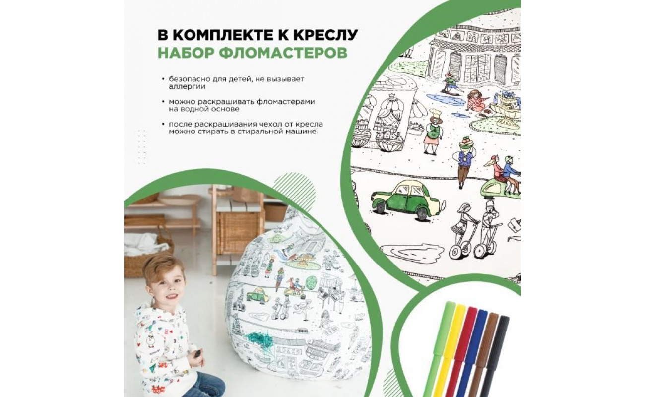 Кресло-мешокРаскраска XL 125x85